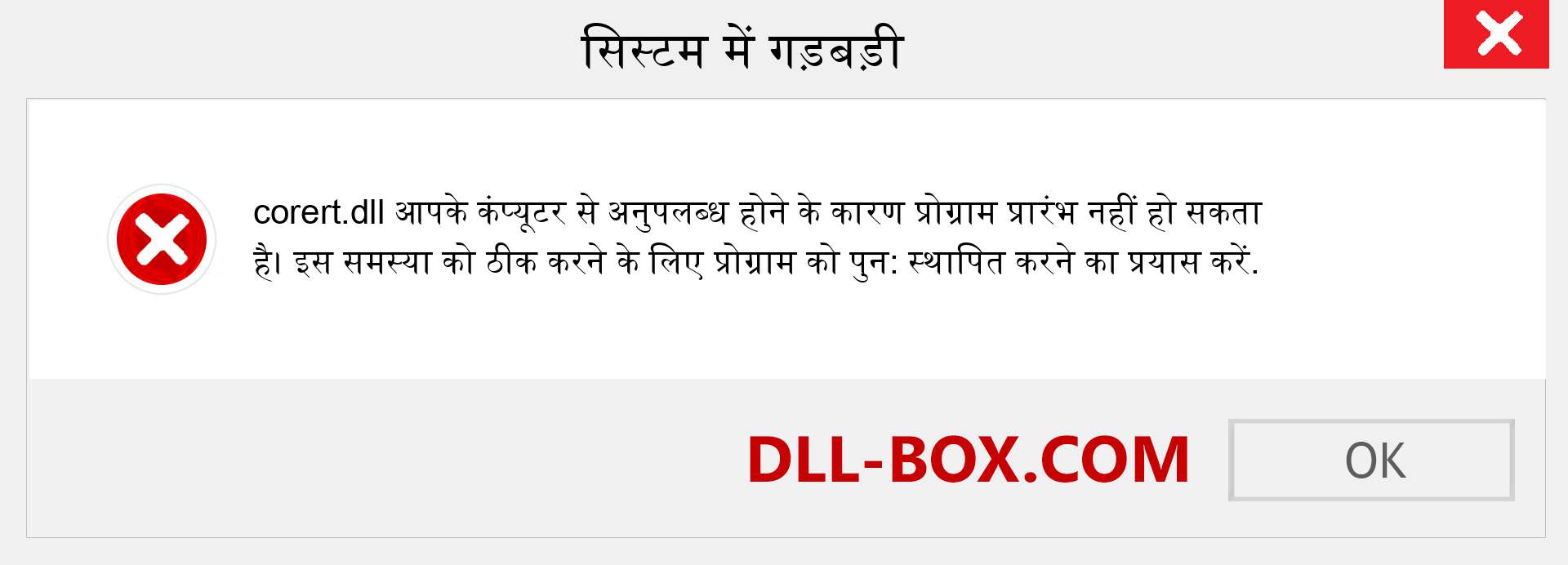 corert.dll फ़ाइल गुम है?. विंडोज 7, 8, 10 के लिए डाउनलोड करें - विंडोज, फोटो, इमेज पर corert dll मिसिंग एरर को ठीक करें