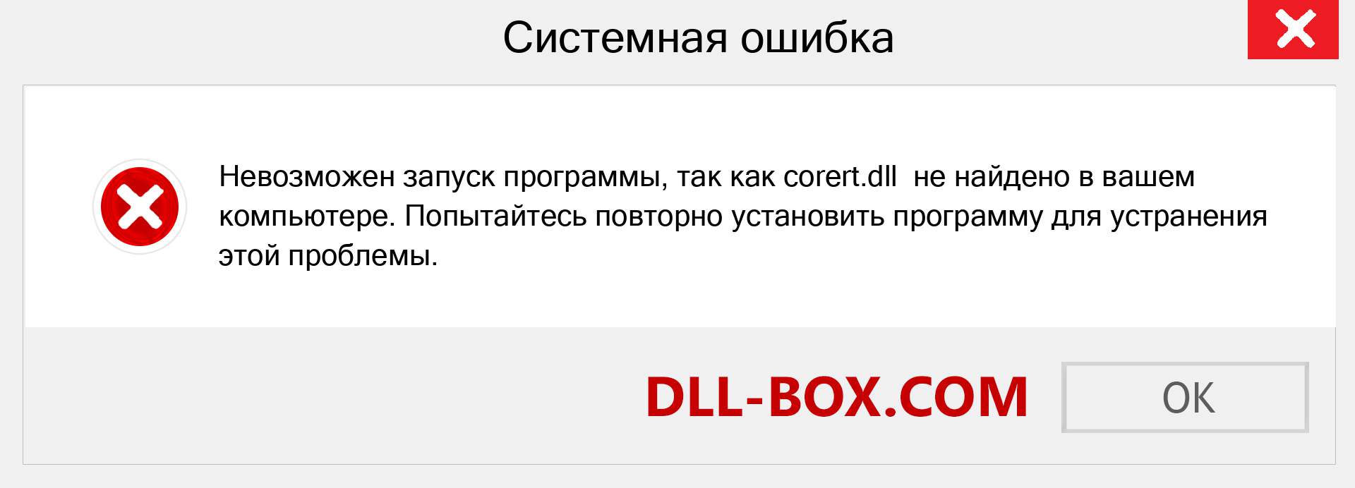 Файл corert.dll отсутствует ?. Скачать для Windows 7, 8, 10 - Исправить corert dll Missing Error в Windows, фотографии, изображения